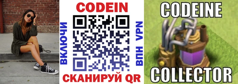 где найти   Лобня  Codein напиток Lean (лин) 